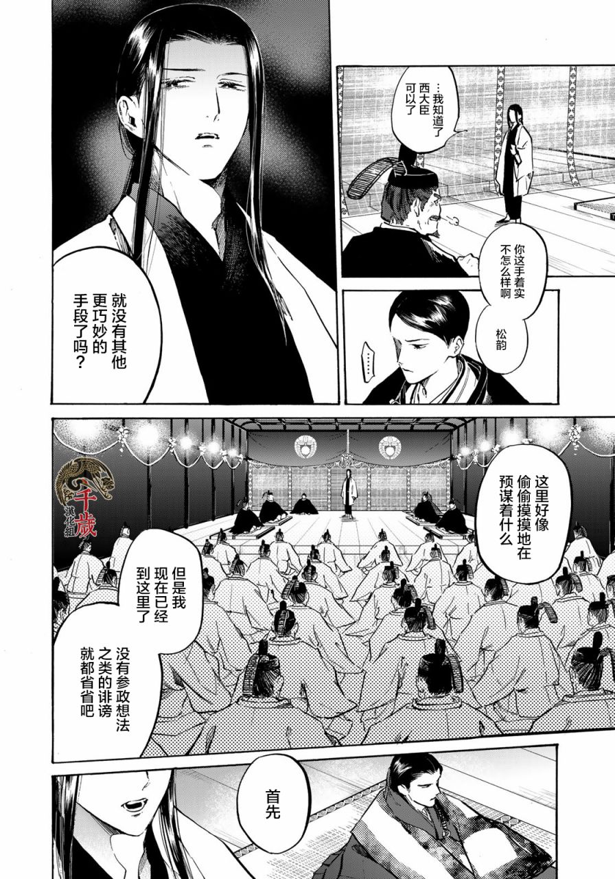 良禽不择木而栖拼音漫画,第8话逆袭的太子4图