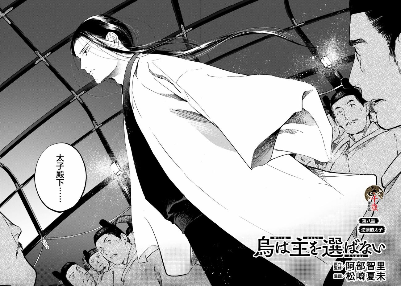 良禽不择木而栖拼音漫画,第8话逆袭的太子1图