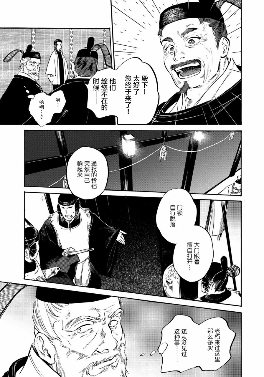 良禽不择木而栖拼音漫画,第8话逆袭的太子3图