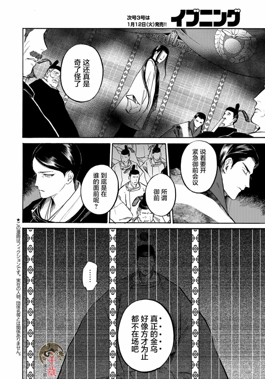 良禽不择木而栖拼音漫画,第8话逆袭的太子2图