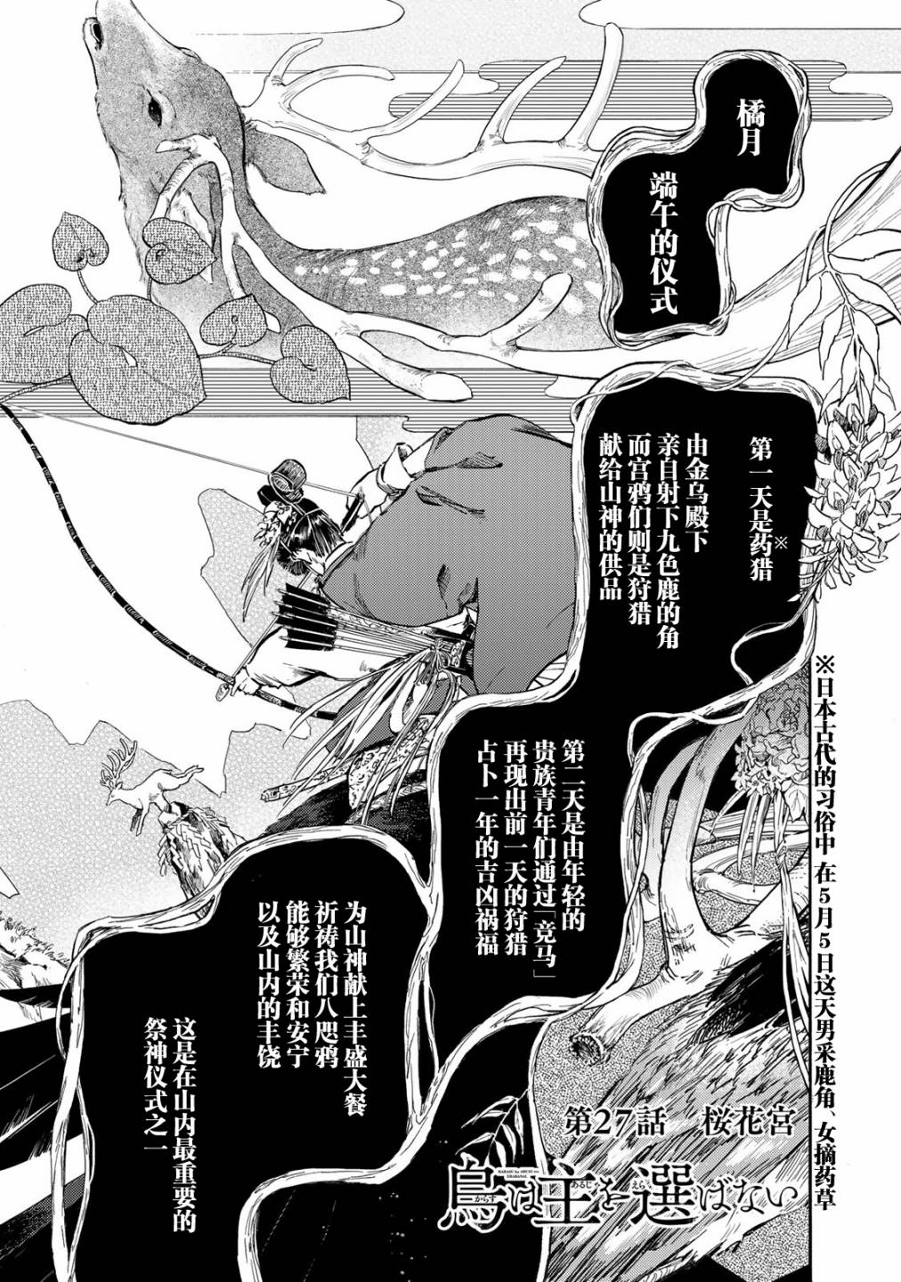良禽不择木表情包漫画,第27话1图
