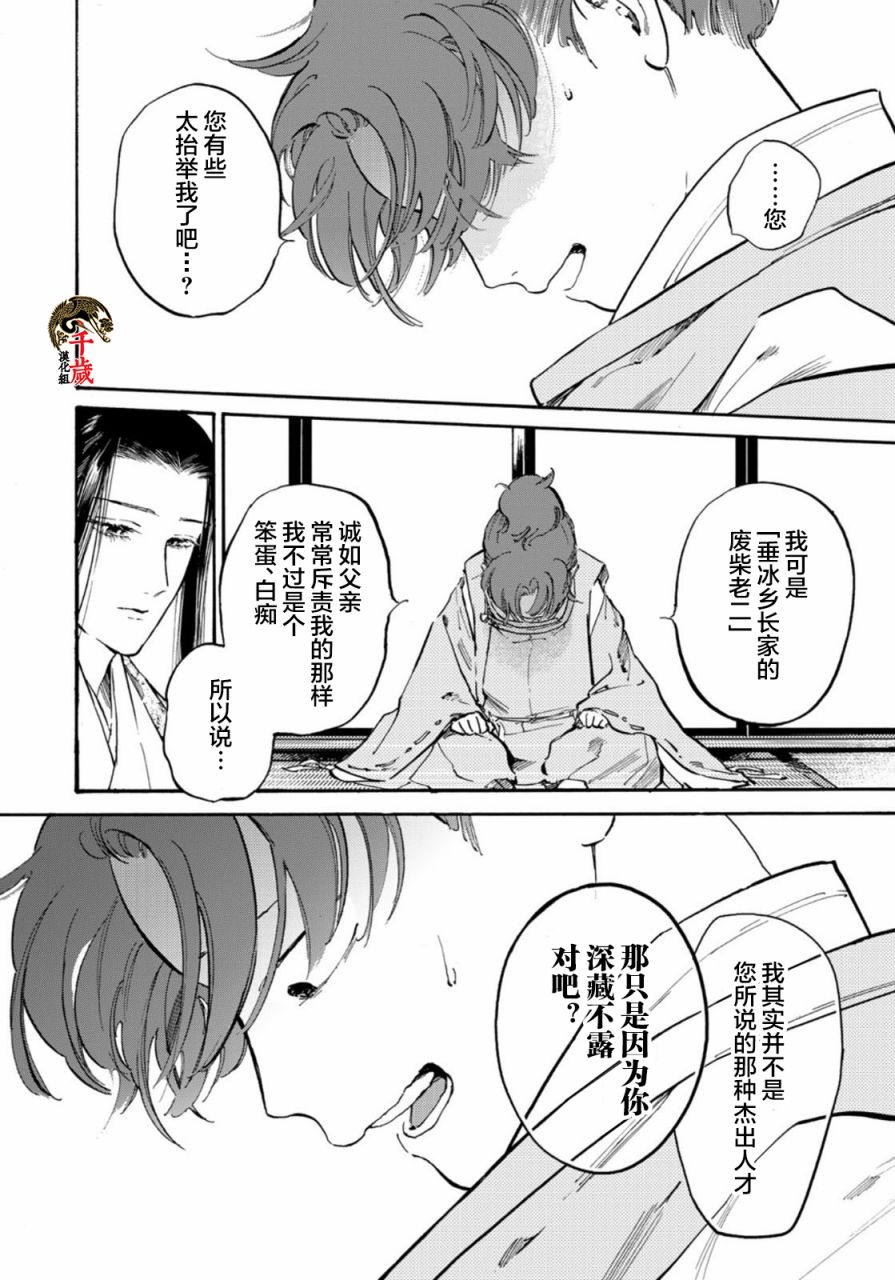 良禽不择木在哪看漫画,第14话5图