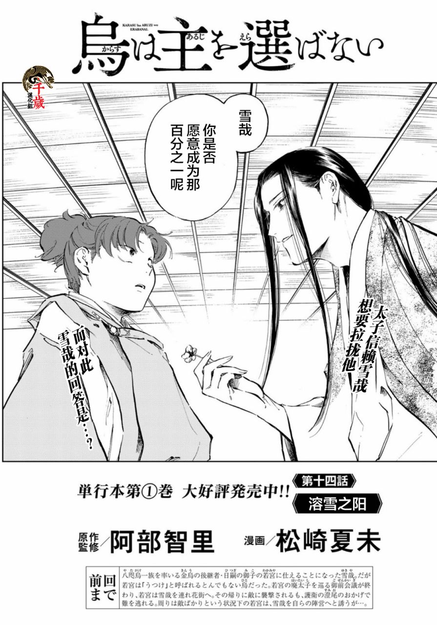 良禽不择木在哪看漫画,第14话1图