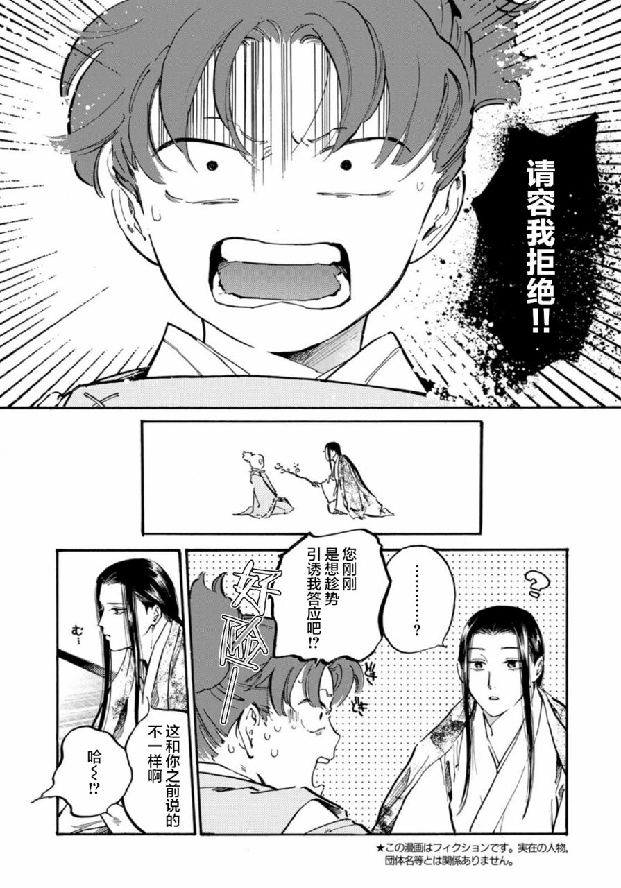 良禽不择木在哪看漫画,第14话2图