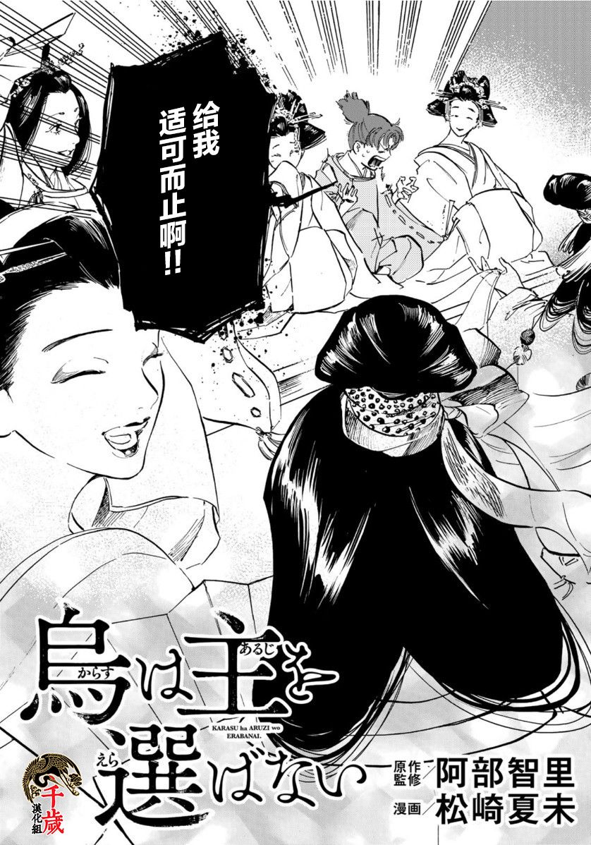 良禽不择木漫画,第11话初入花街3图