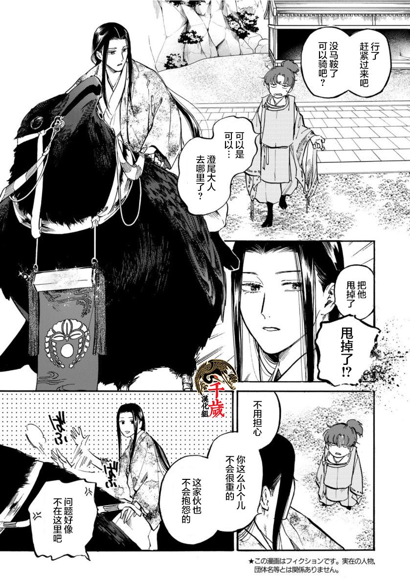 良禽不择木漫画,第11话初入花街5图