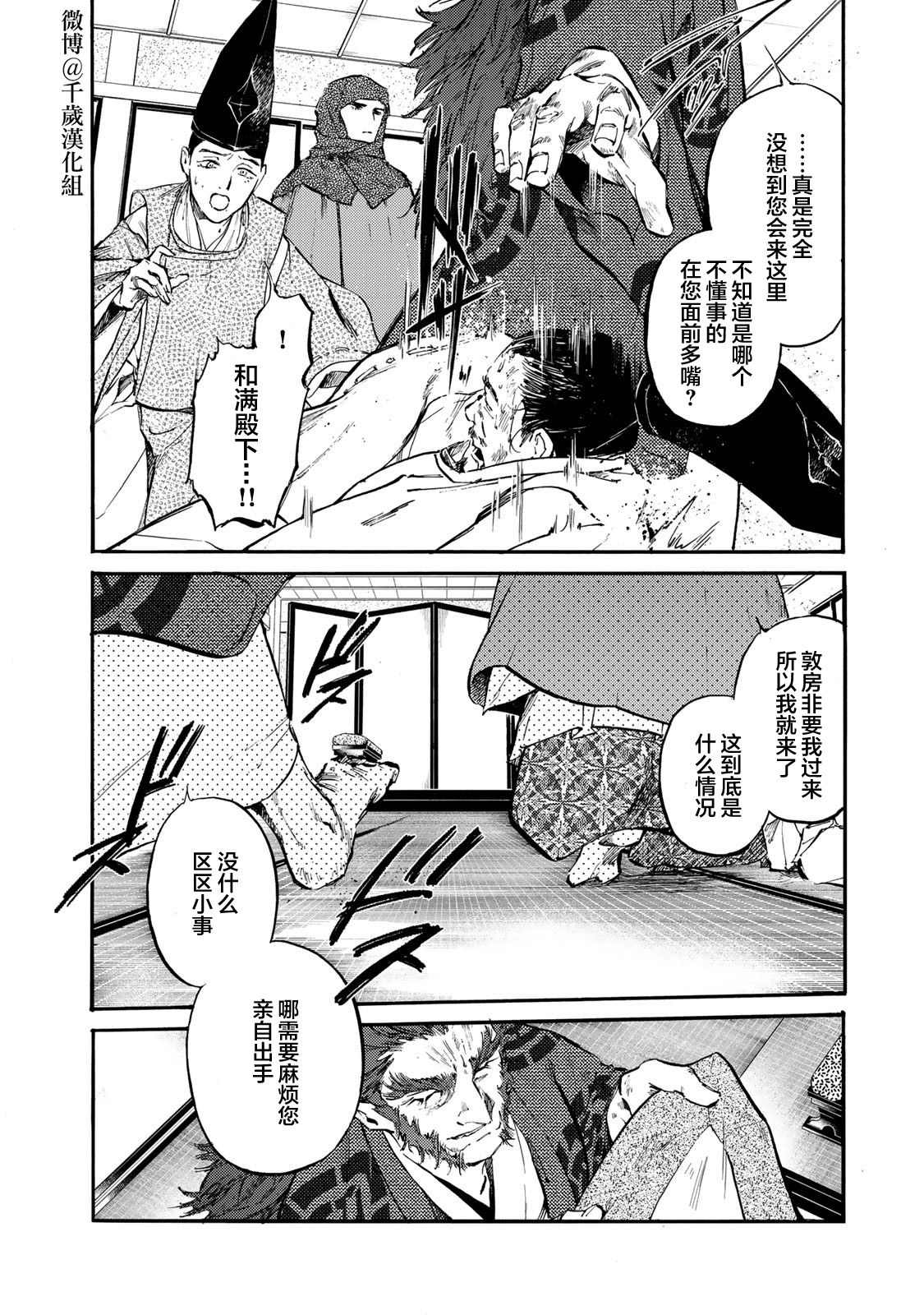 良禽不择木漫画的原版小说漫画,第23话 罪与罚4图