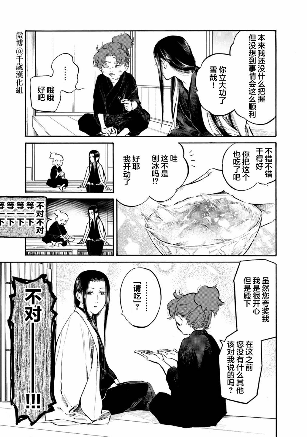 良禽不择木漫画的原版小说漫画,第30话 趁手的道具3图