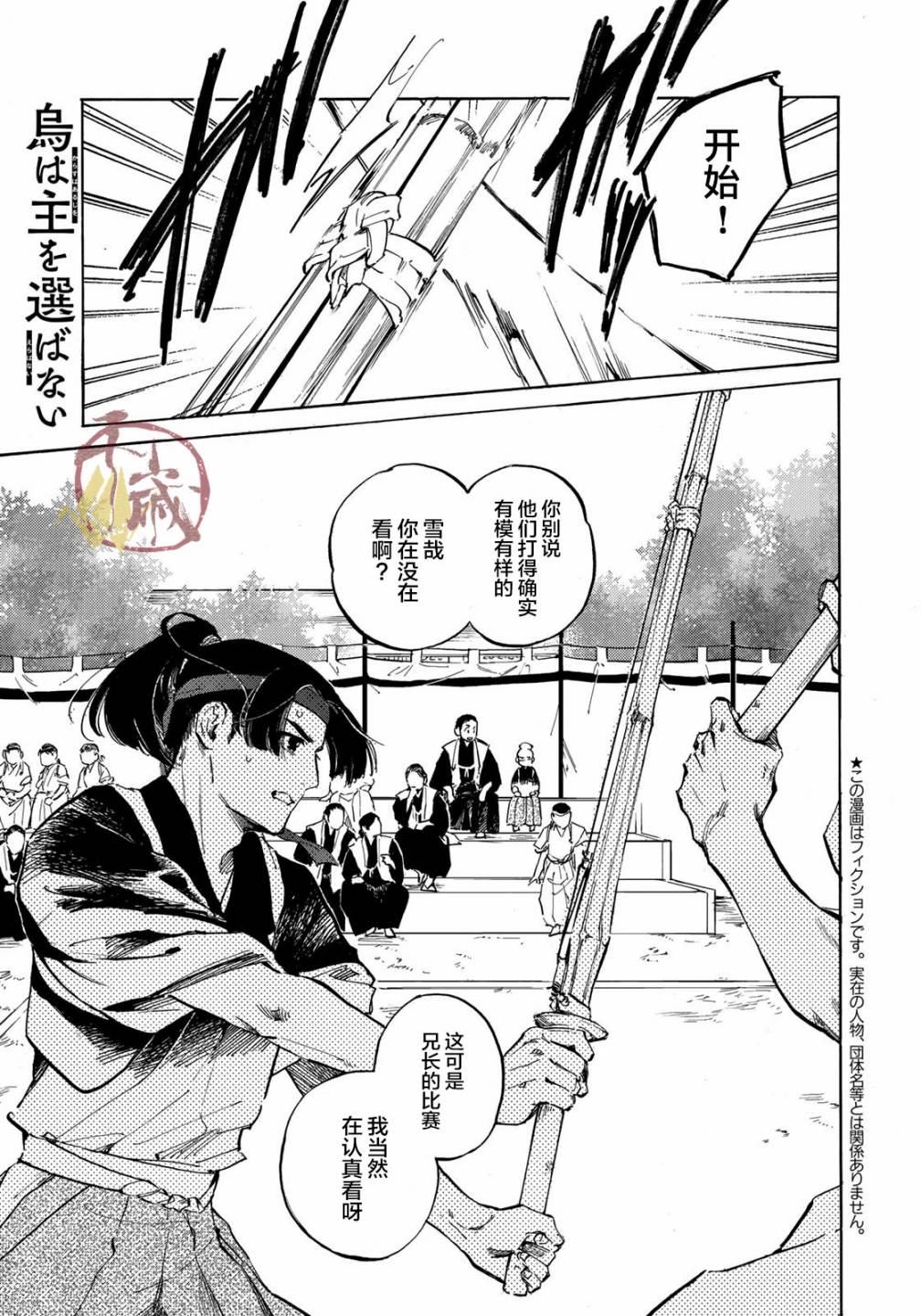 第2话有能之鸦0