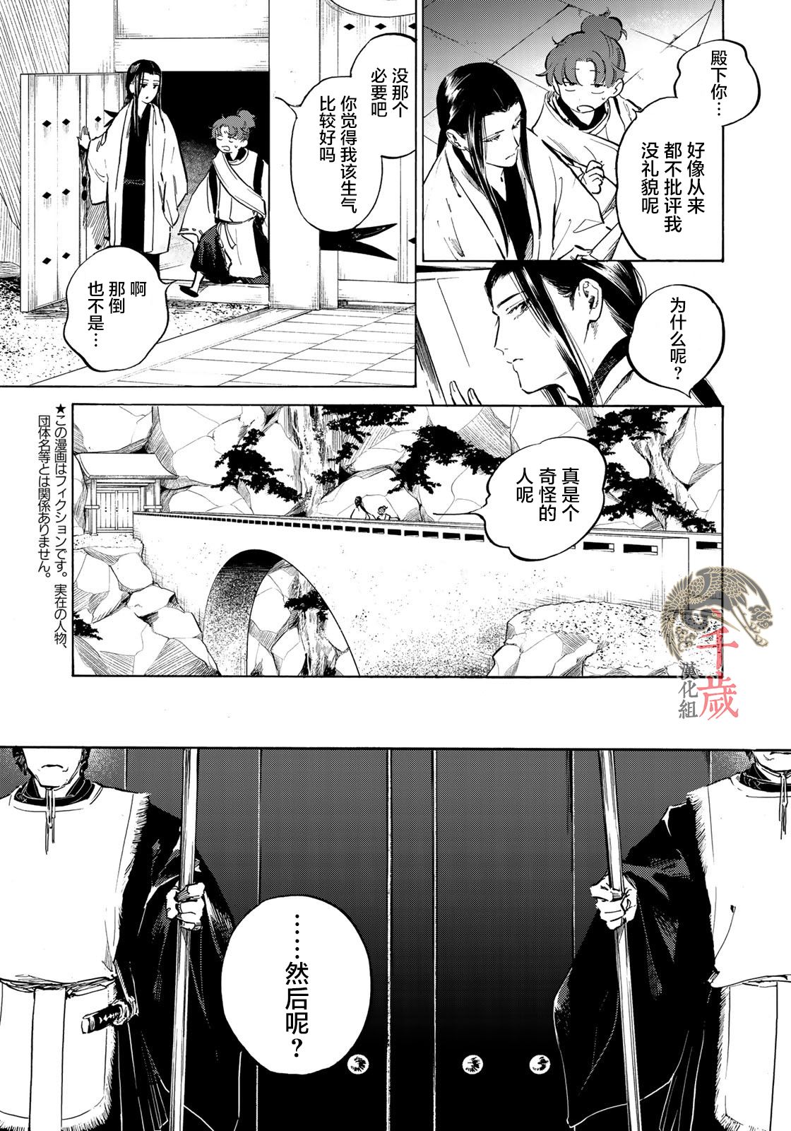良禽不择木而栖拼音漫画,第6话3图
