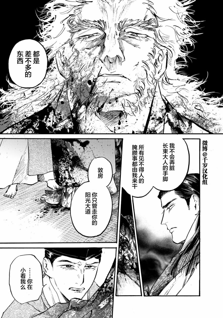 良禽不择木在哪看漫画,第24话5图