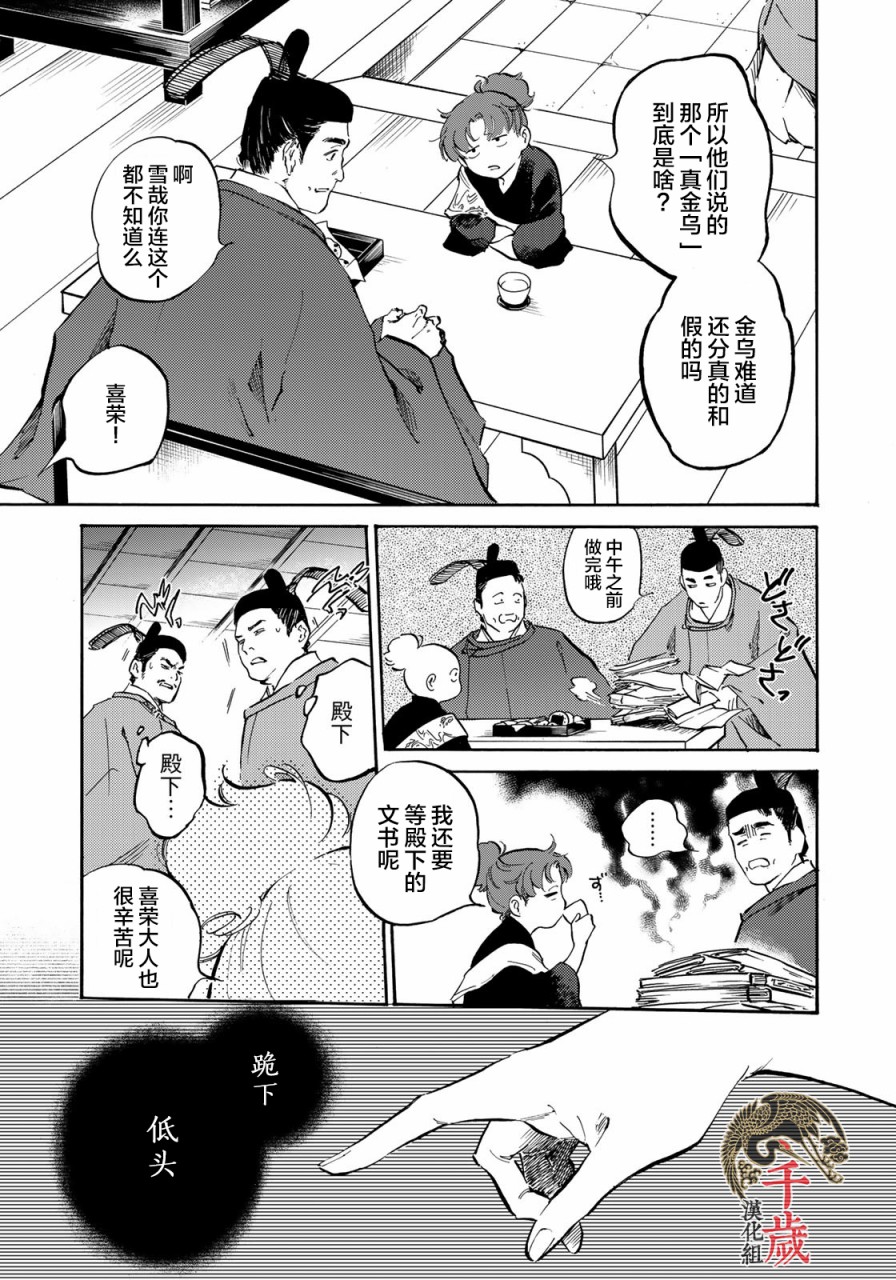 良禽不择木而栖拼音漫画,第10话3图