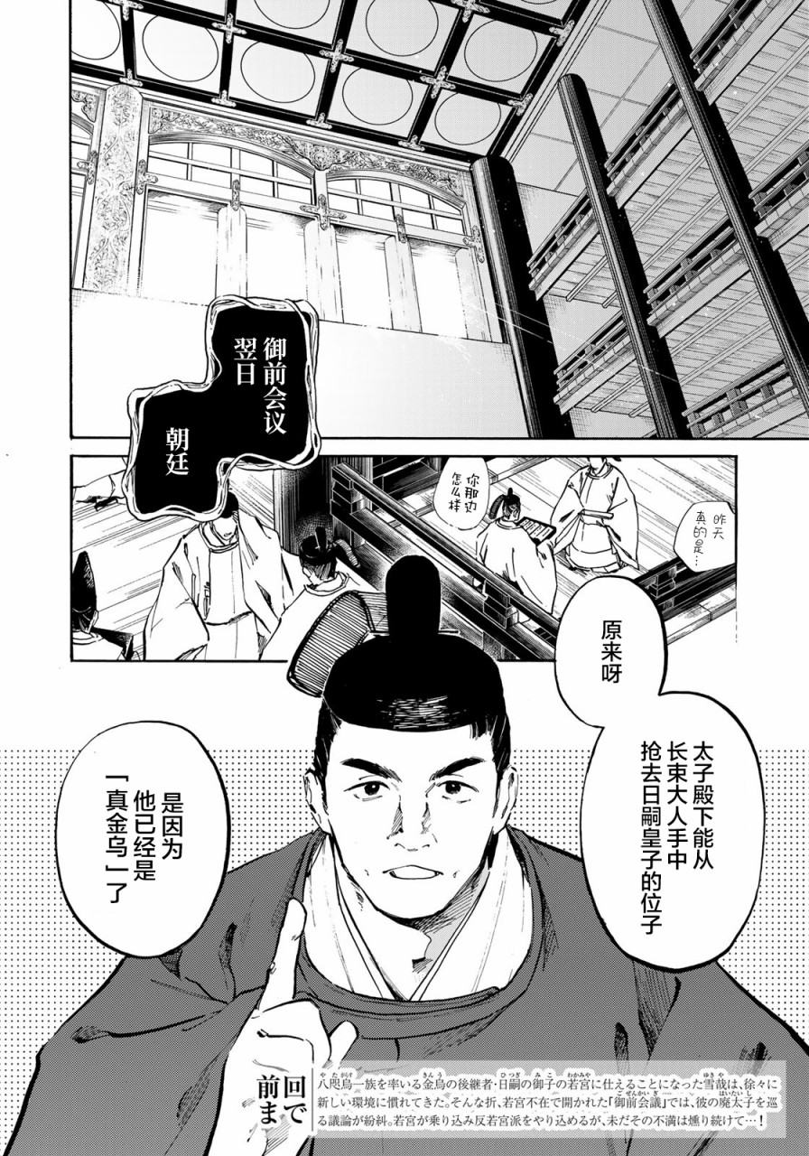 良禽不择木而栖拼音漫画,第10话2图