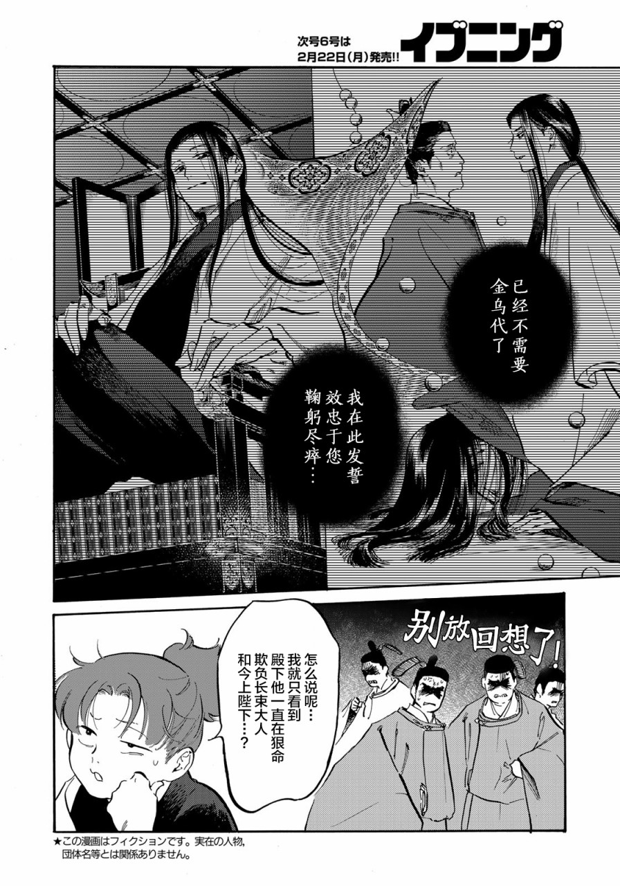 良禽不择木而栖拼音漫画,第10话4图
