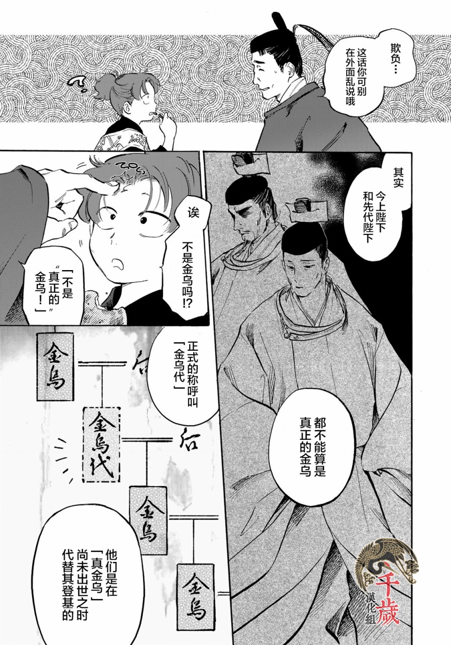 良禽不择木而栖拼音漫画,第10话5图
