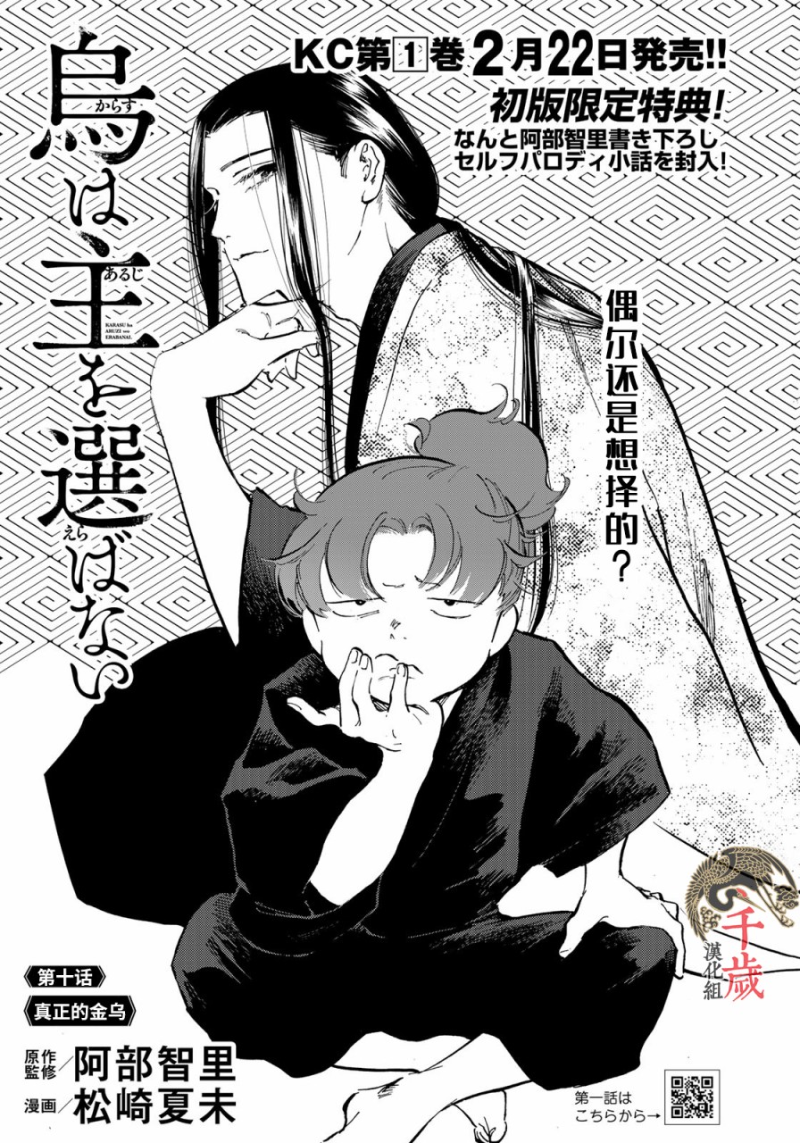 良禽不择木而栖拼音漫画,第10话1图