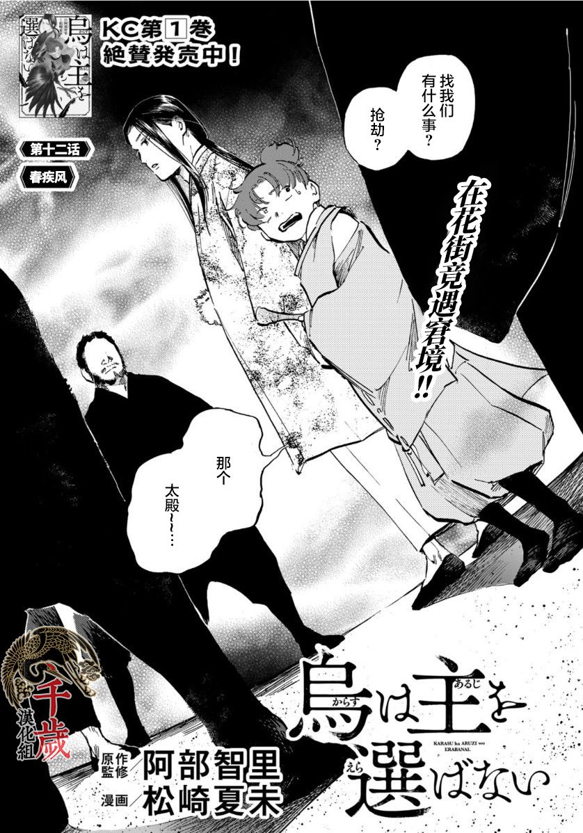 良禽不择木在哪看漫画,第12话春疾风1图