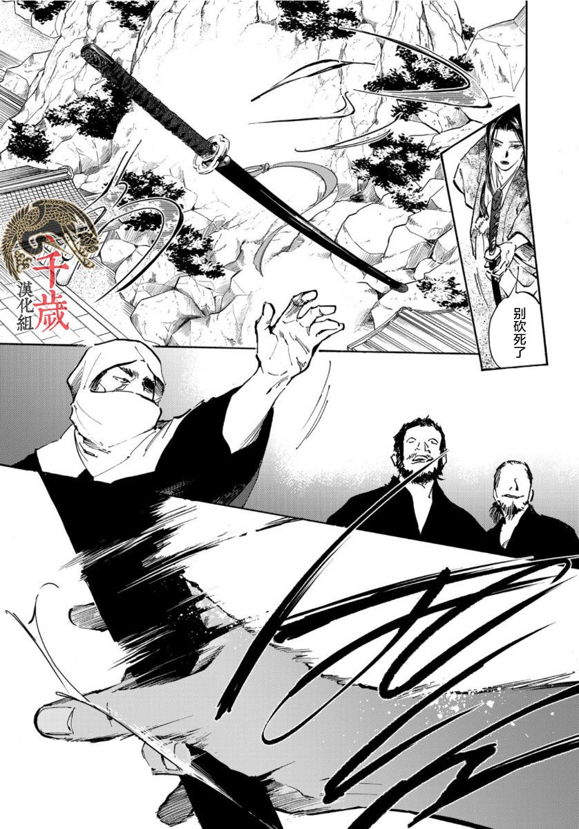 良禽不择木在哪看漫画,第12话春疾风3图