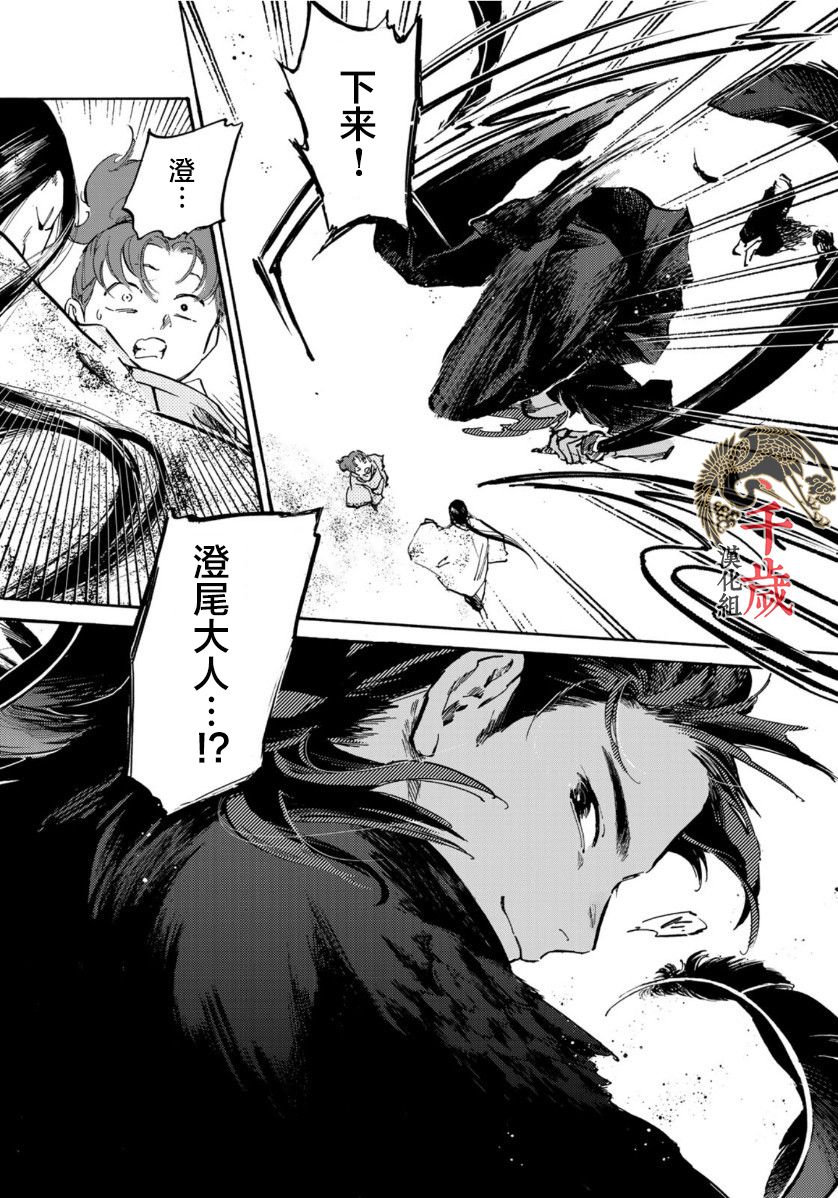 良禽不择木在哪看漫画,第12话春疾风5图