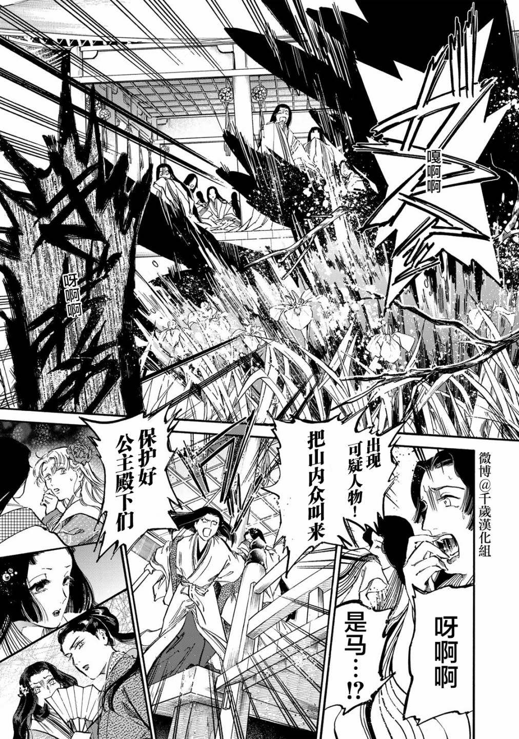 良禽不择木在哪看漫画,第28话 闹剧5图