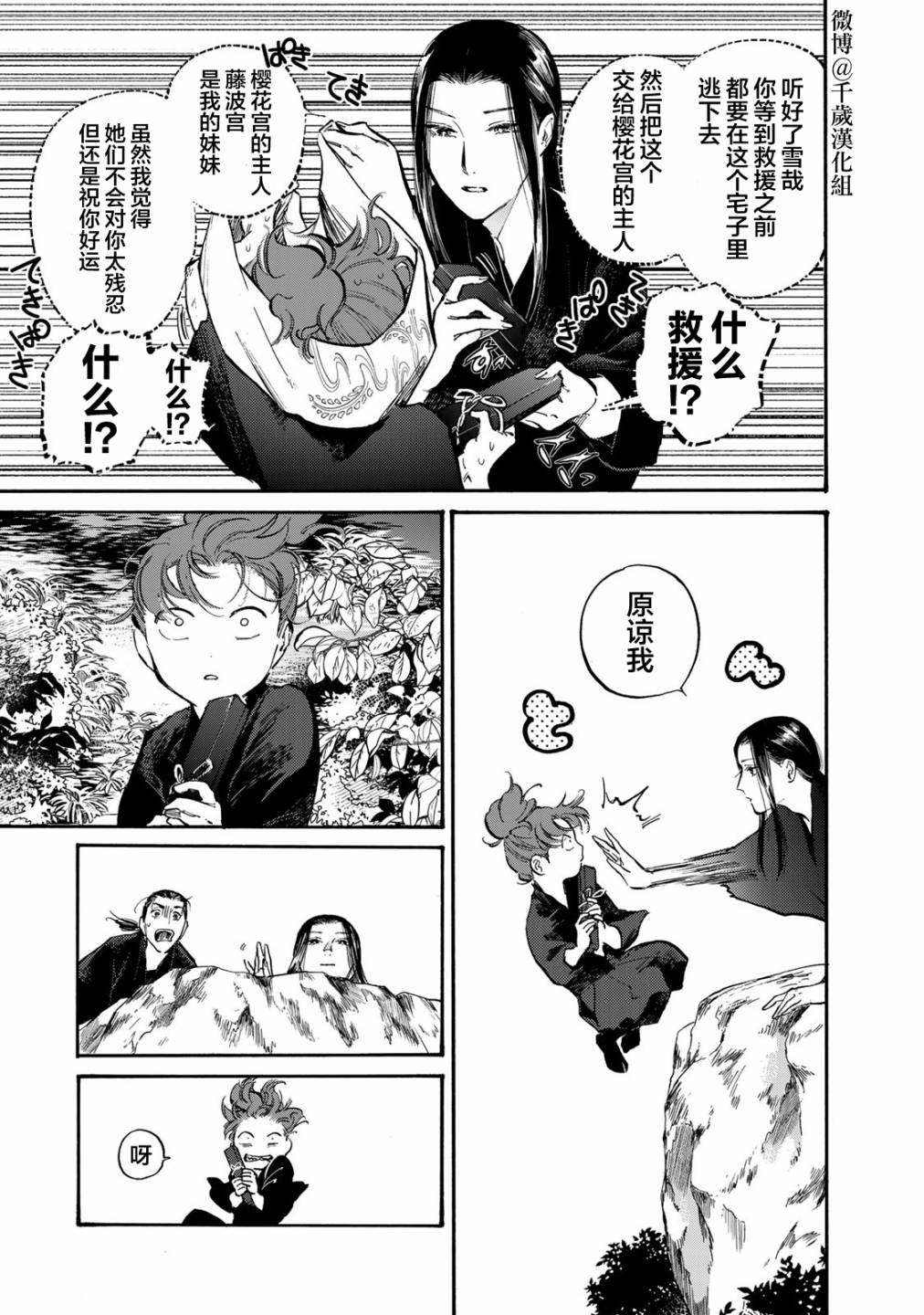 良禽不择木在哪看漫画,第28话 闹剧3图