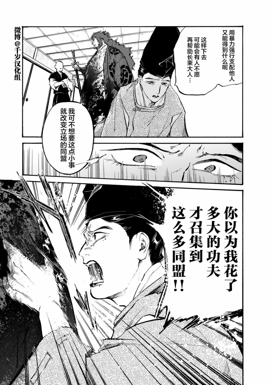 良禽不择木在哪看漫画,第24话3图