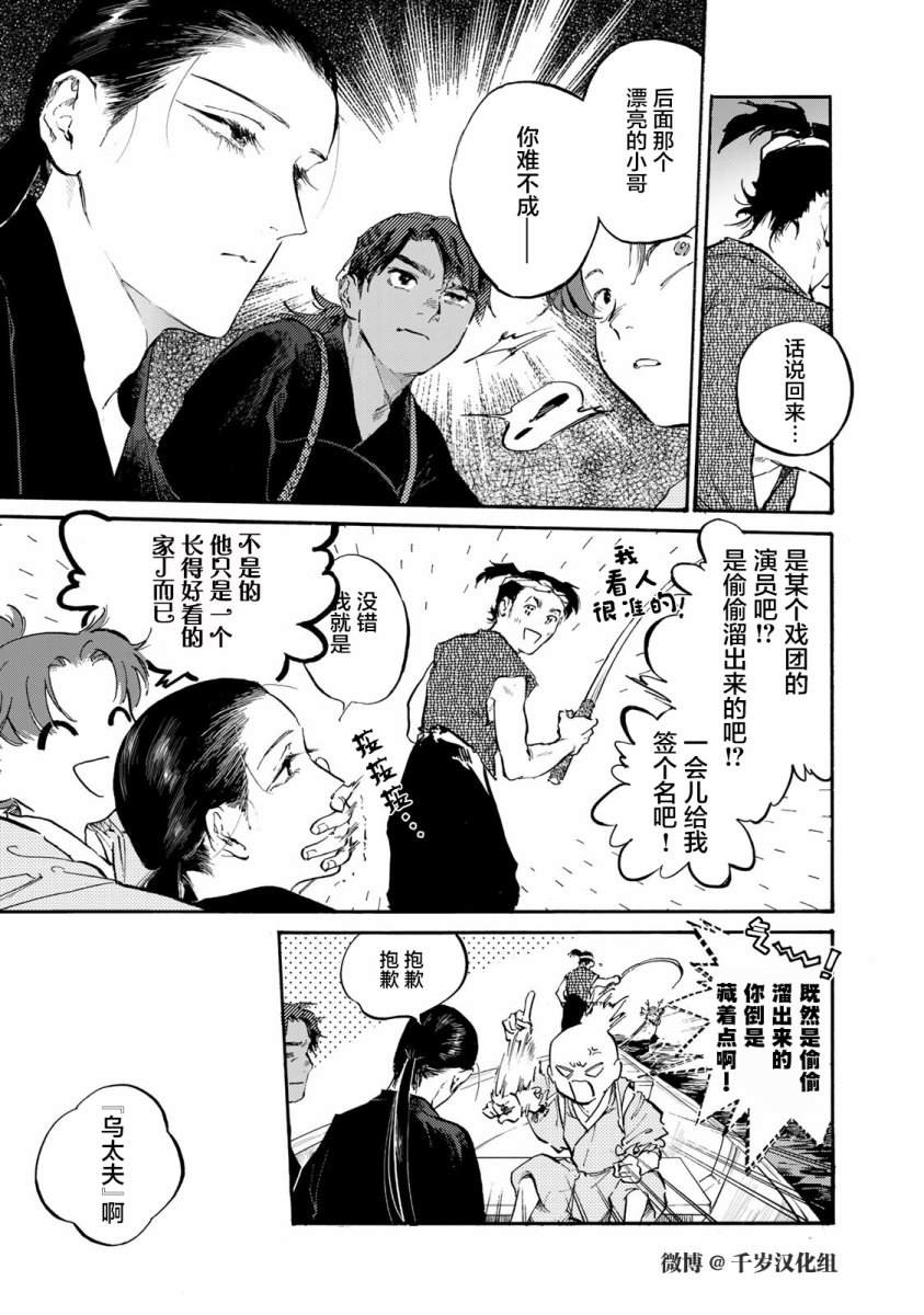 良禽不择木漫画的原版小说漫画,第34话3图