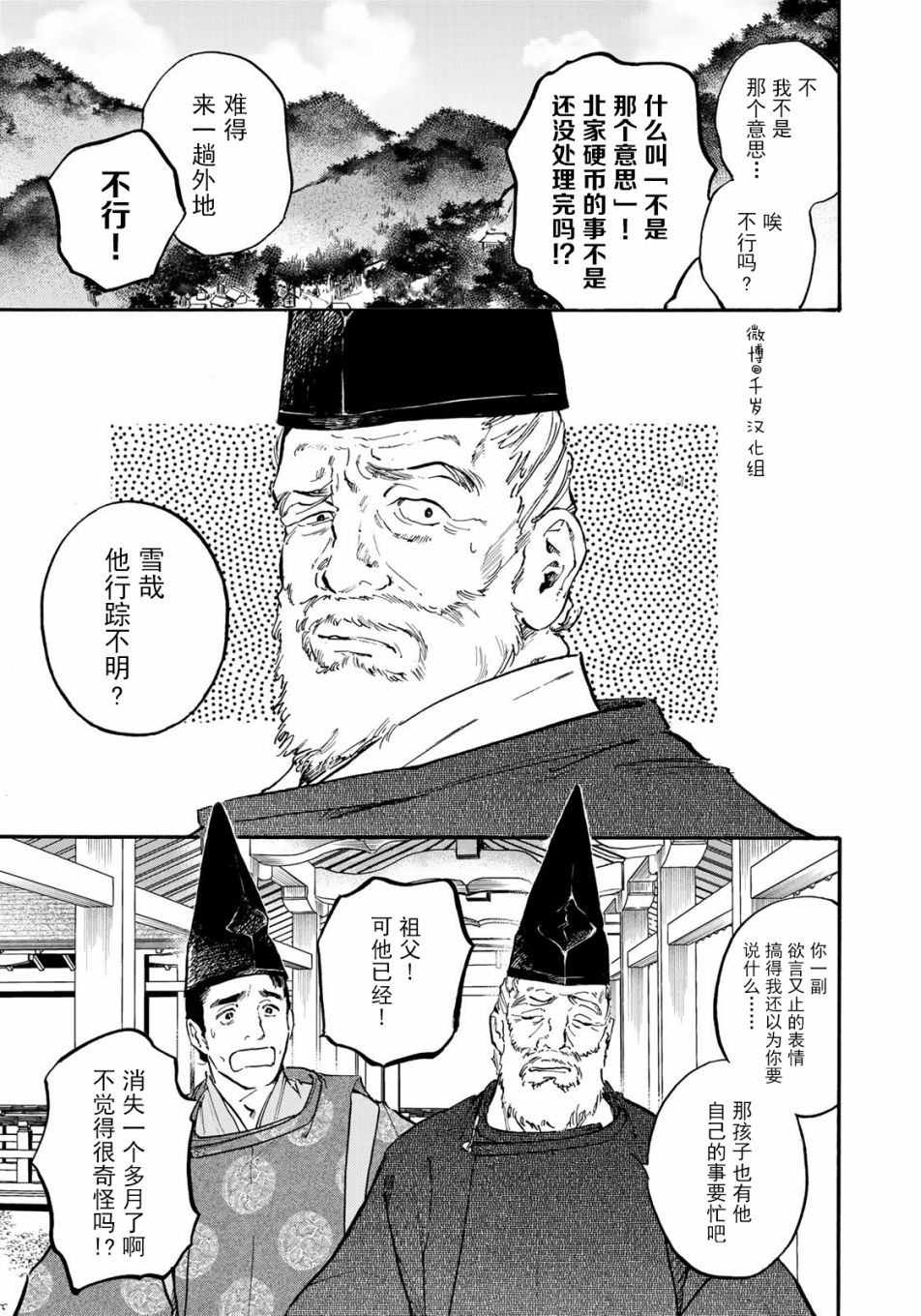 良禽不择木而栖拼音漫画,第19话希求5图