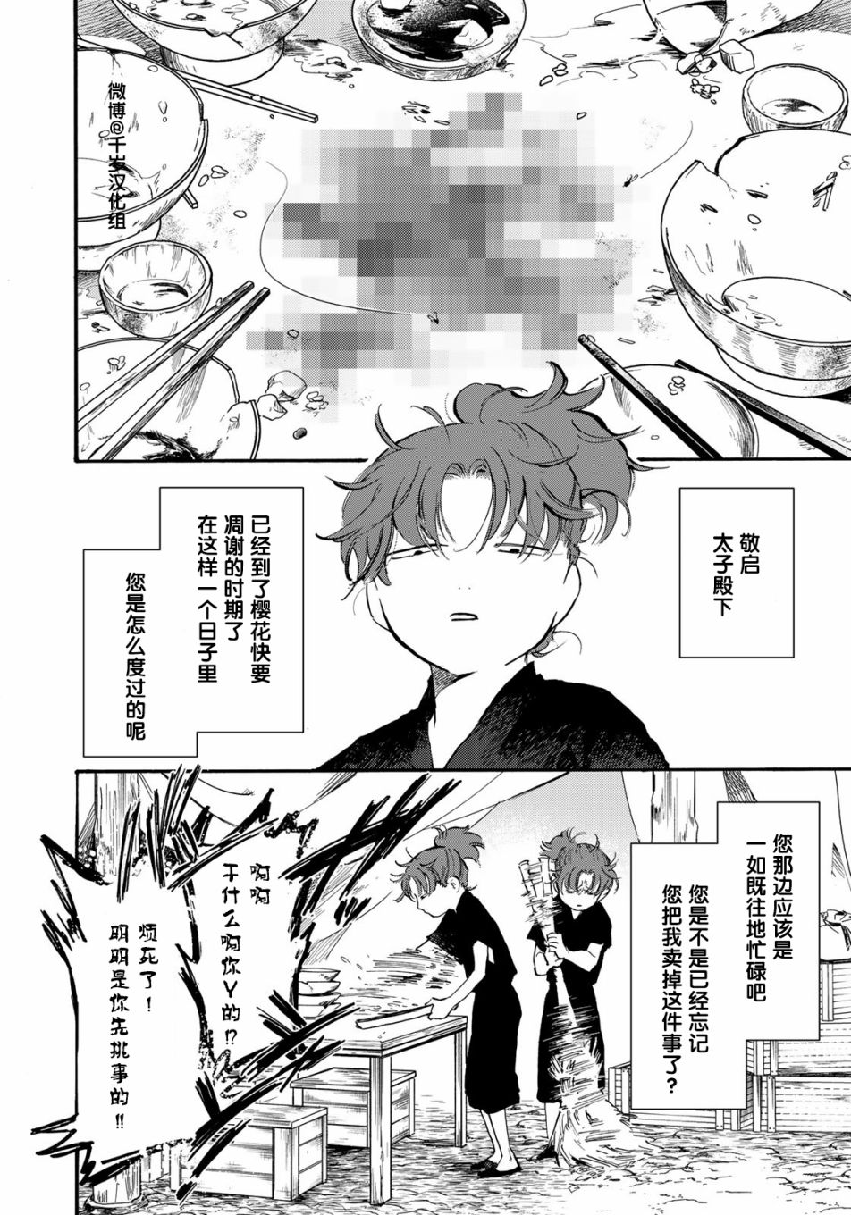 良禽不择木而栖拼音漫画,第19话希求2图
