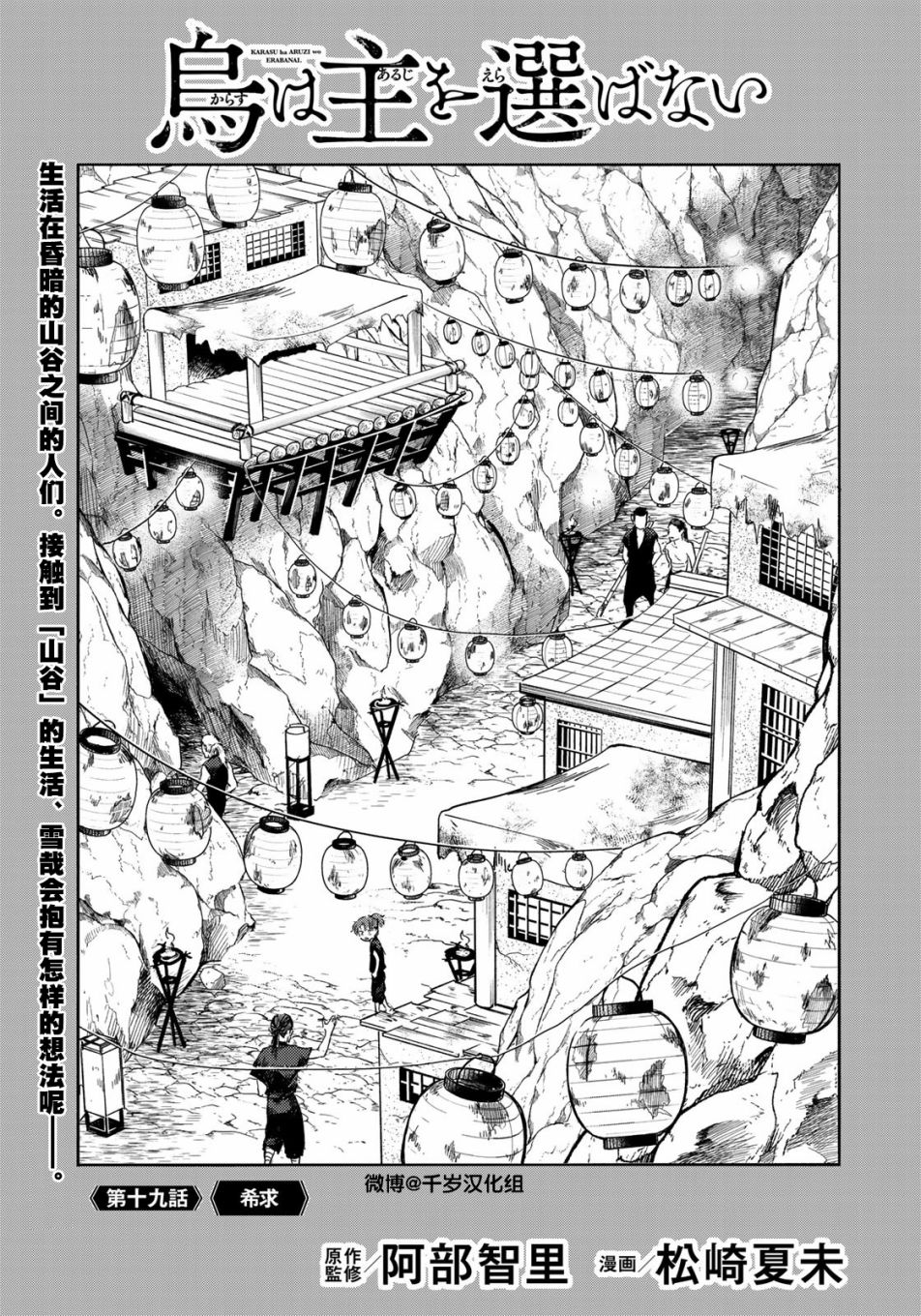 良禽不择木而栖拼音漫画,第19话希求1图