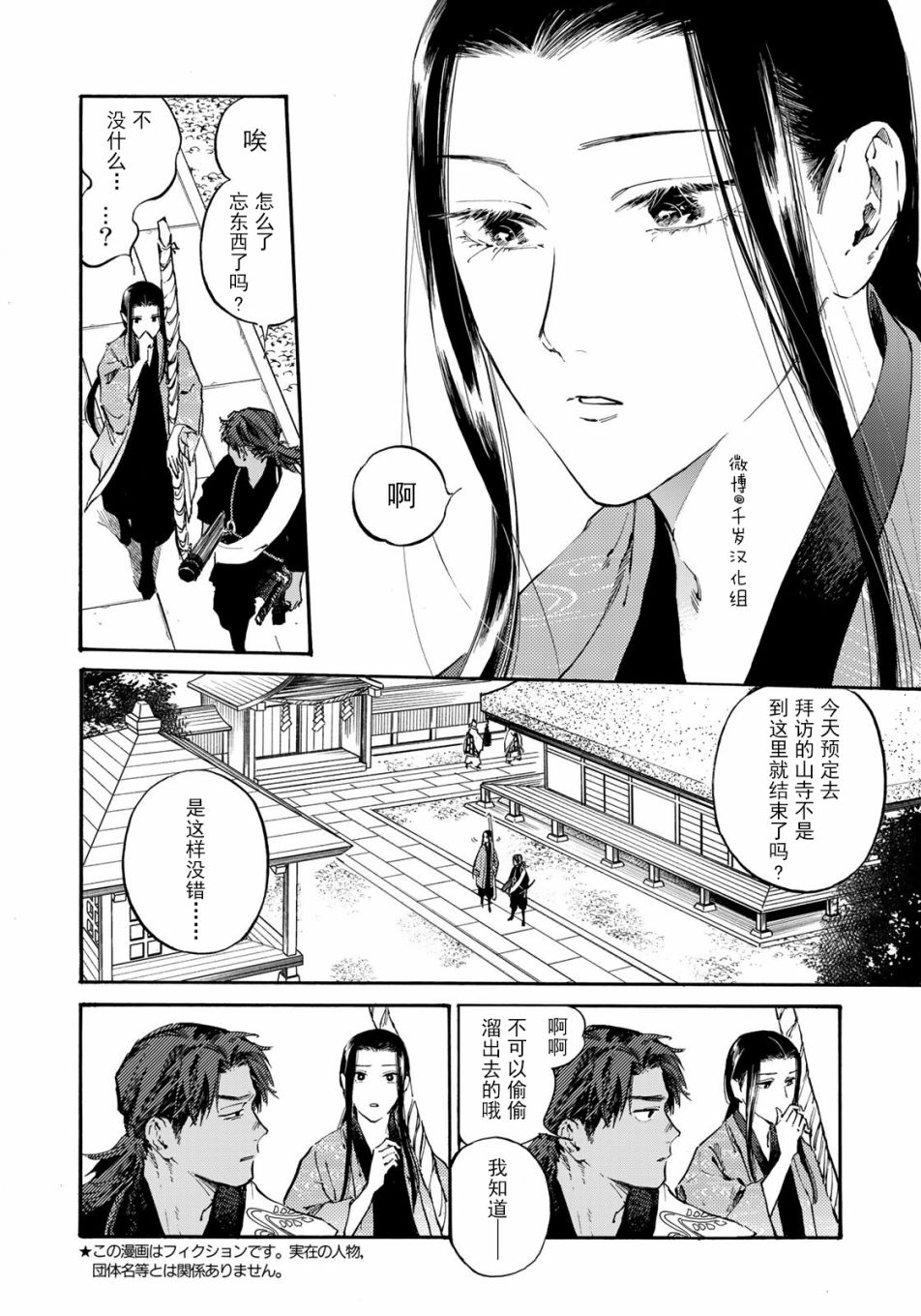 良禽不择木而栖拼音漫画,第19话希求4图