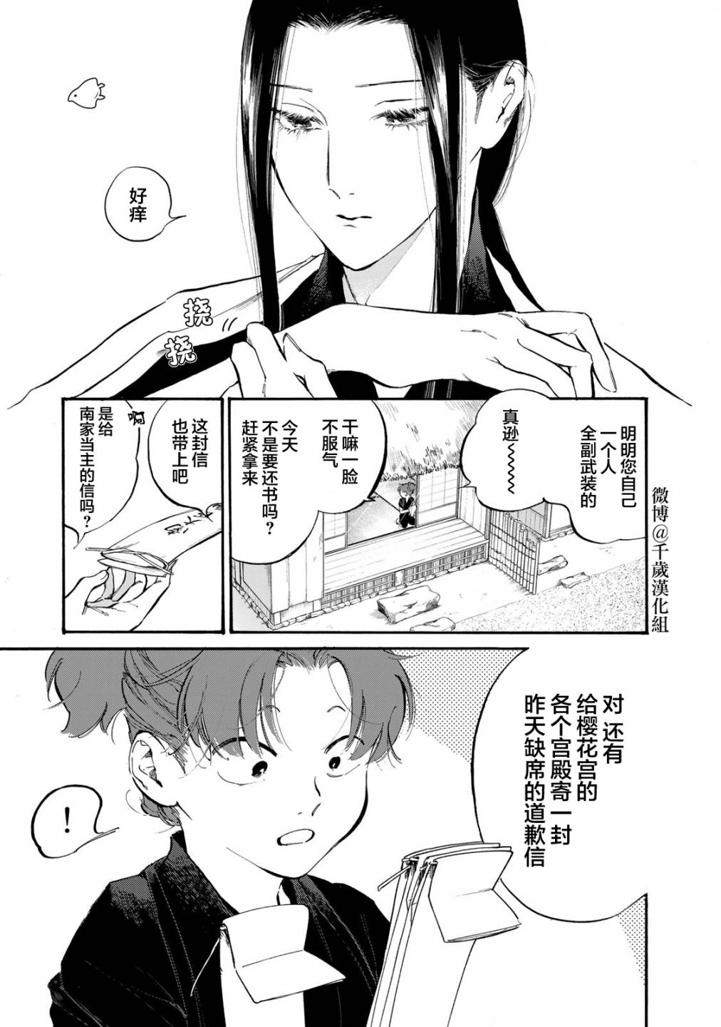 良禽不择木而栖拼音漫画,第32话 愚昧3图