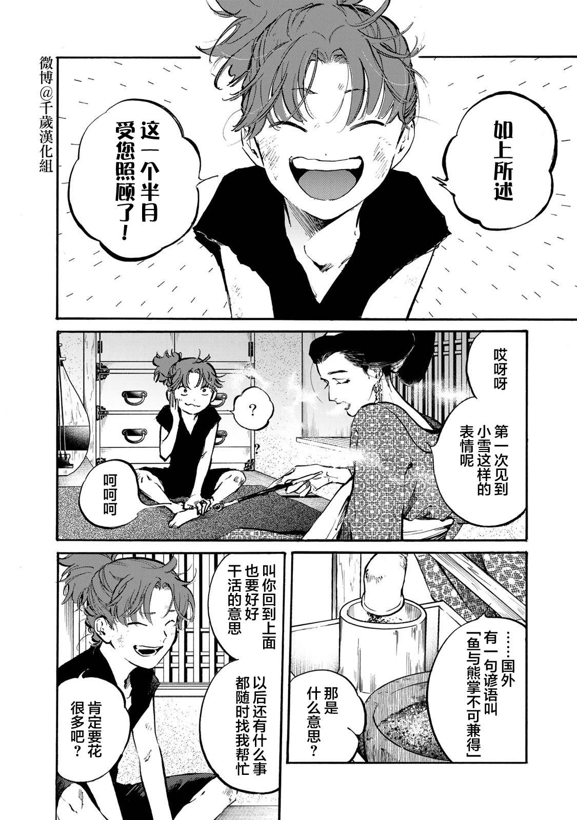 第25话 近臣0