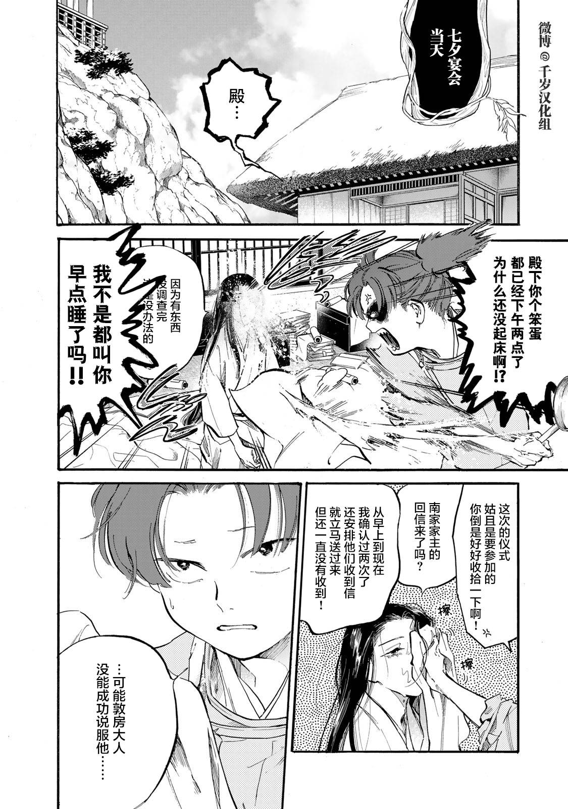 良禽不择木而栖拼音漫画,第36话2图