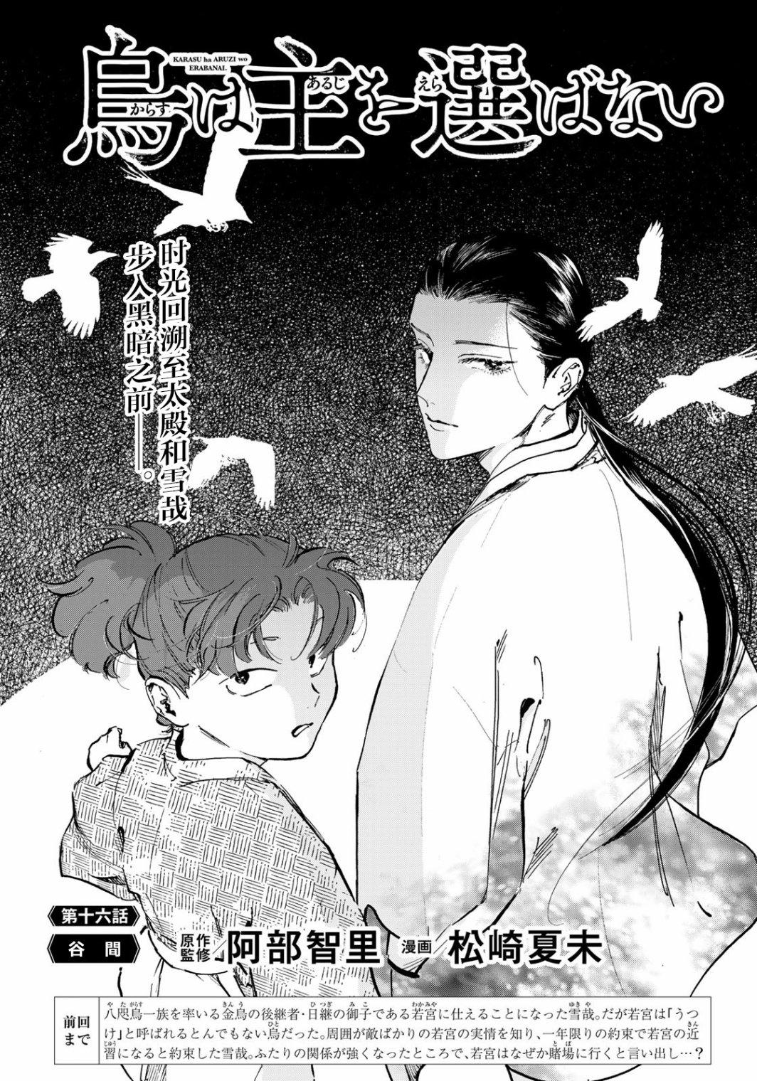 良禽不择木漫画的原版小说漫画,第16话1图