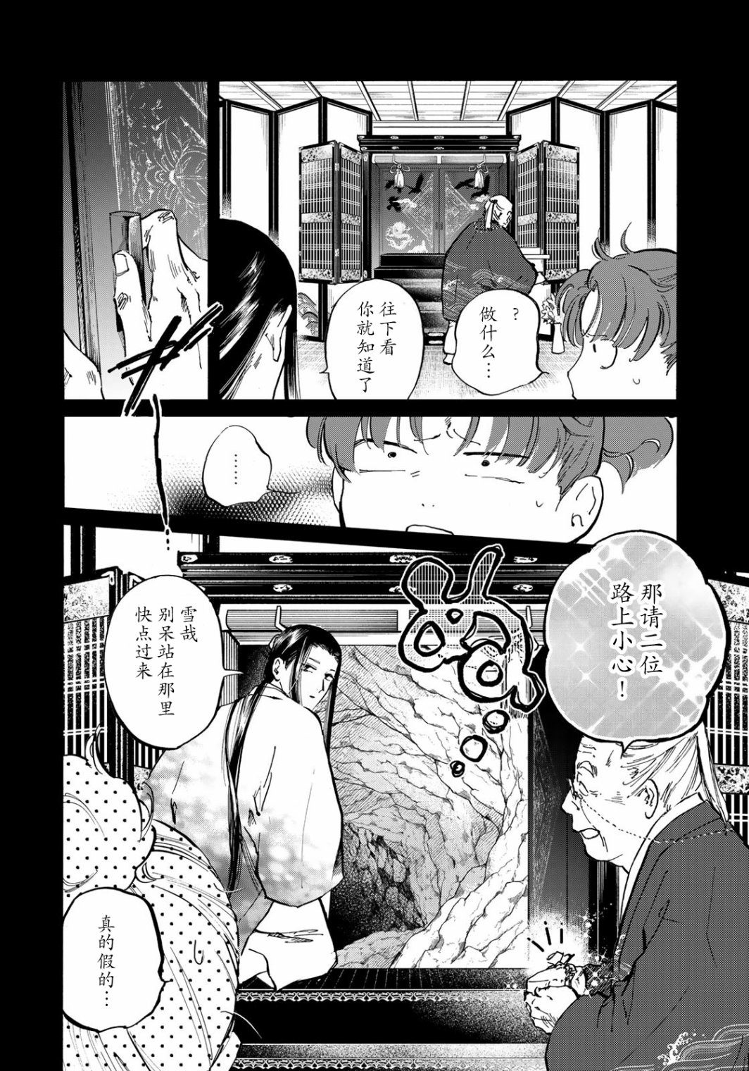 良禽不择木漫画的原版小说漫画,第16话3图