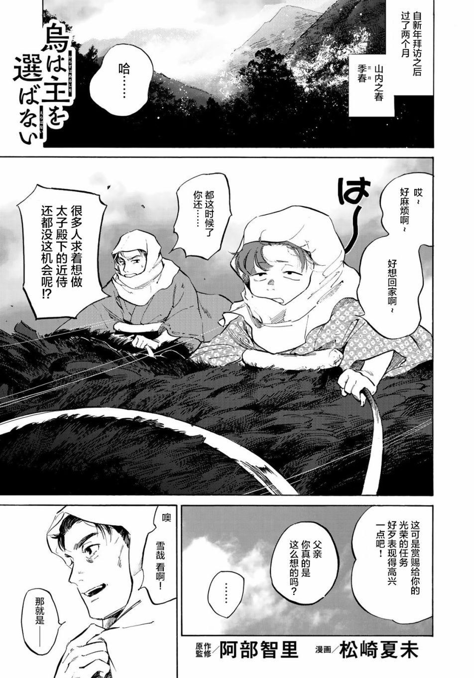 良禽不择木漫画,第4话1图