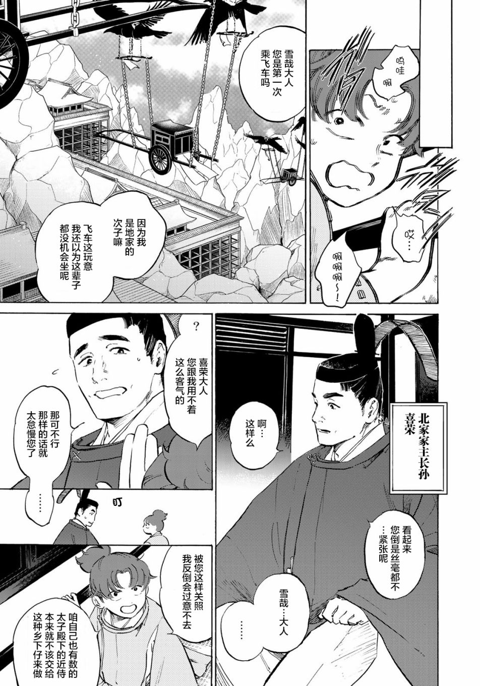 良禽不择木漫画,第4话5图