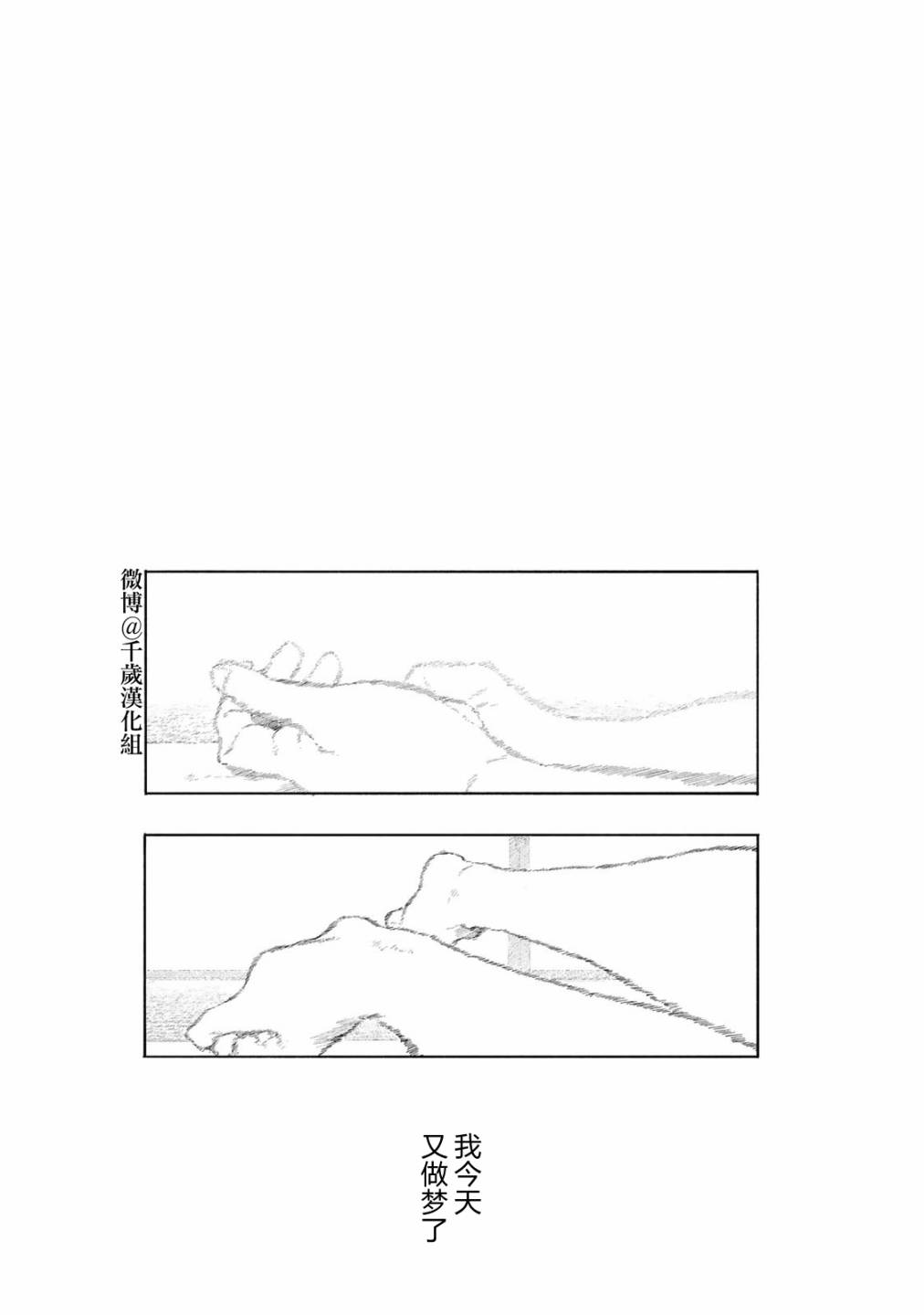 良禽不择木而栖拼音漫画,第32话 愚昧1图