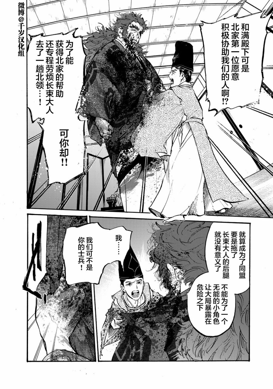 良禽不择木在哪看漫画,第24话4图