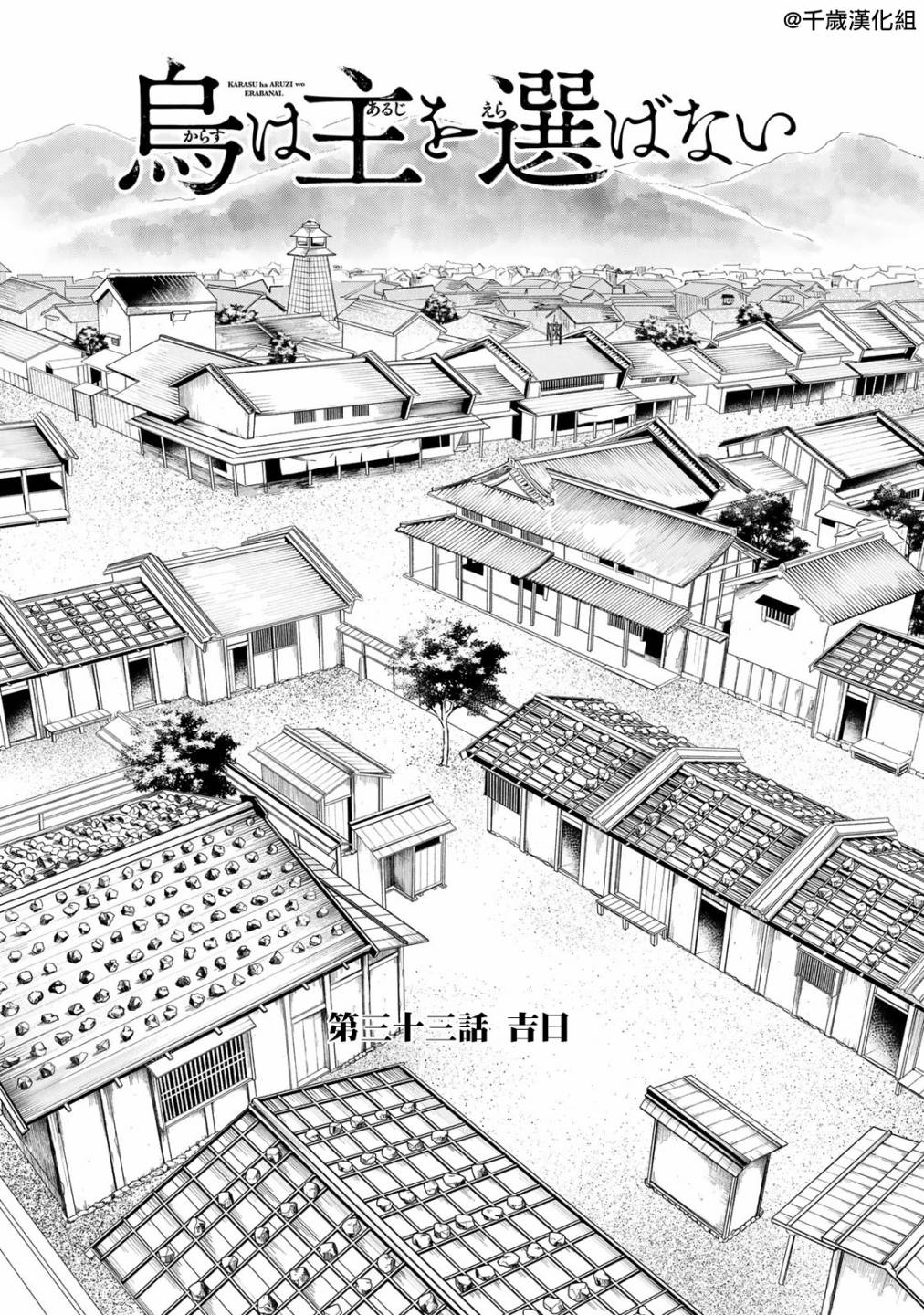 良禽不择木而栖拼音漫画,第33话1图