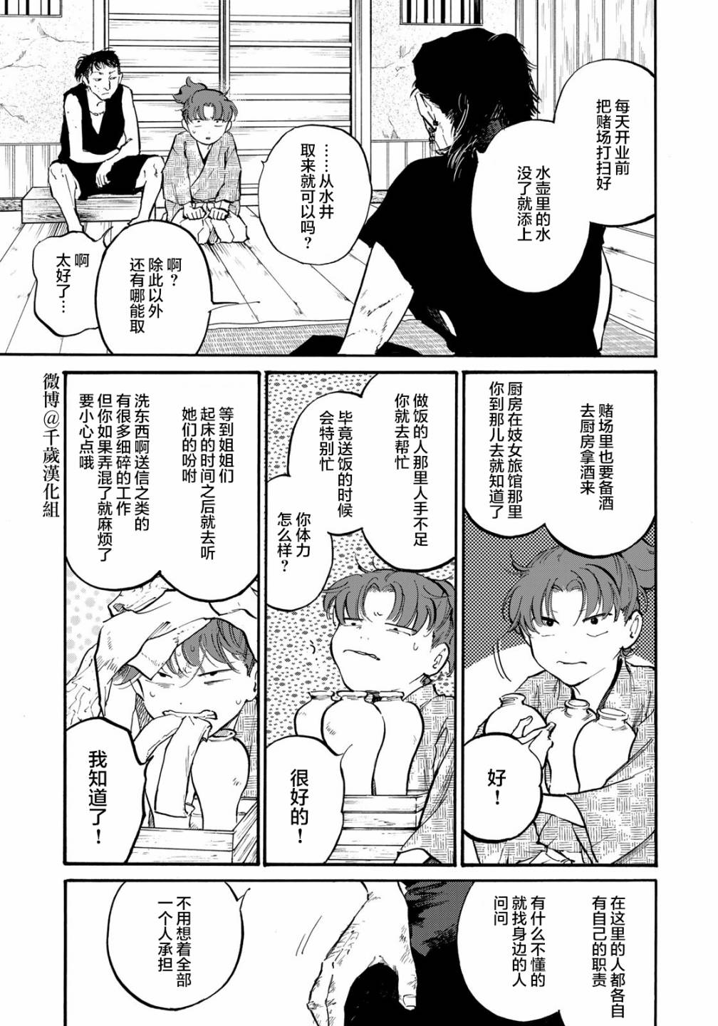 良禽不择木漫画的原版小说漫画,第18话5图
