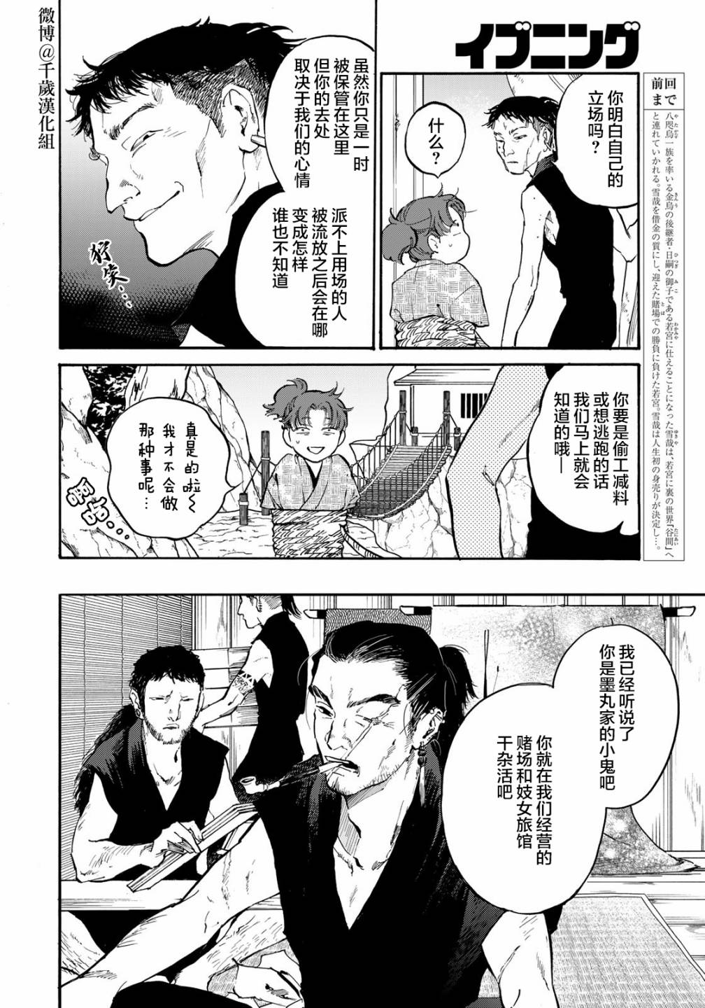 良禽不择木漫画的原版小说漫画,第18话4图