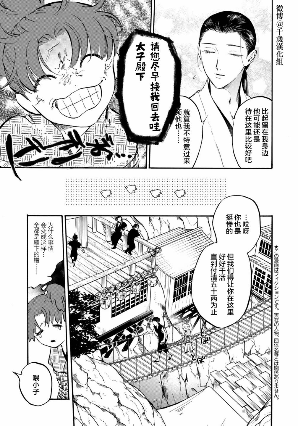 良禽不择木漫画的原版小说漫画,第18话3图