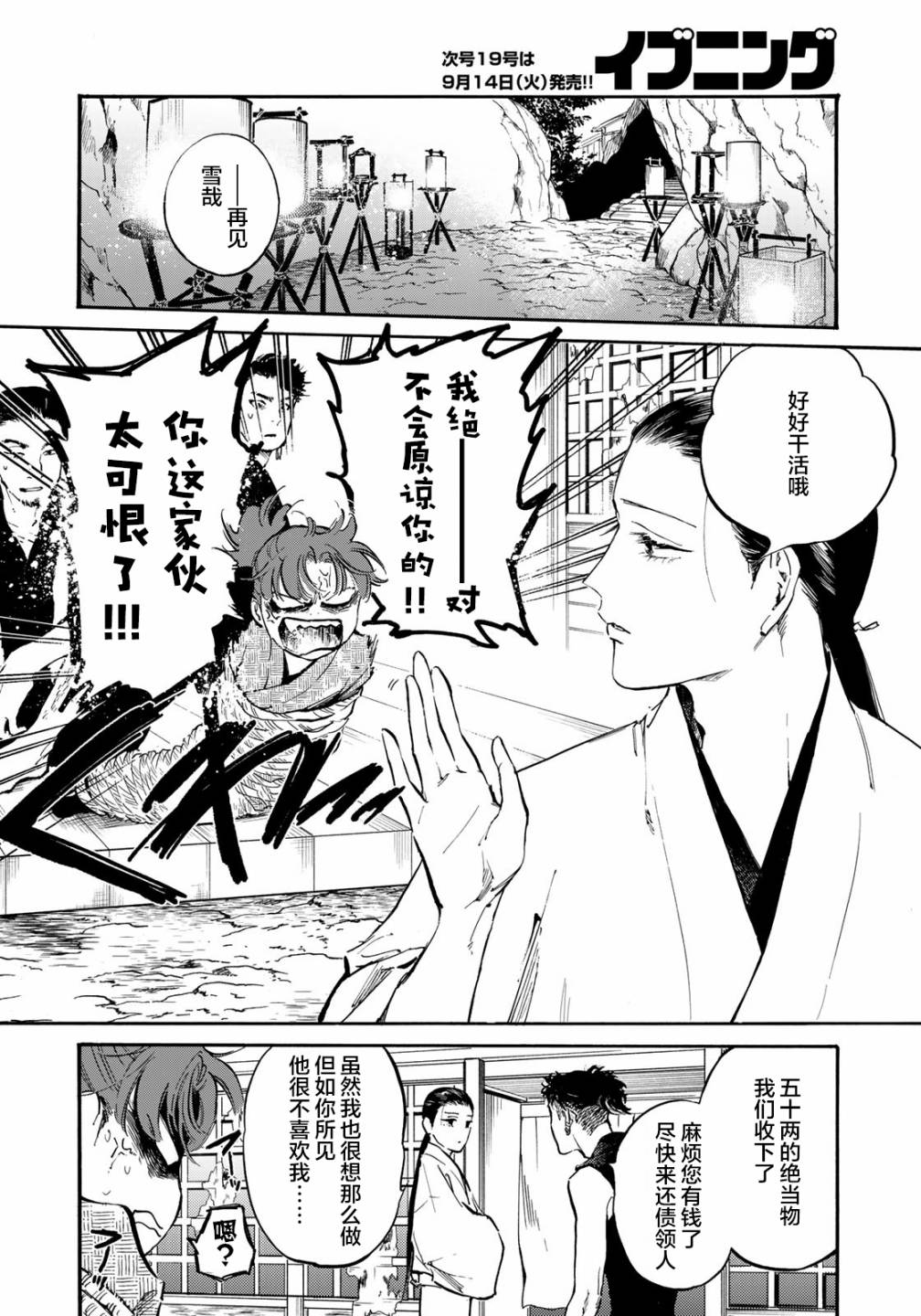 良禽不择木漫画的原版小说漫画,第18话2图