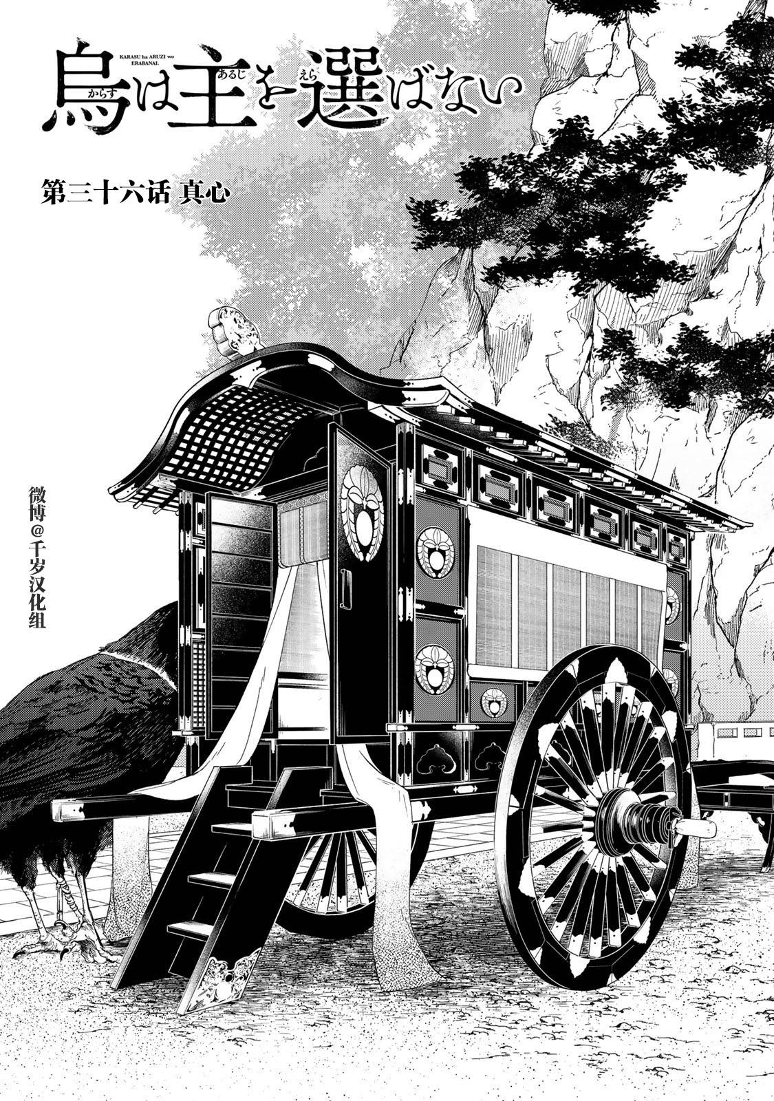 良禽不择木而栖拼音漫画,第36话1图