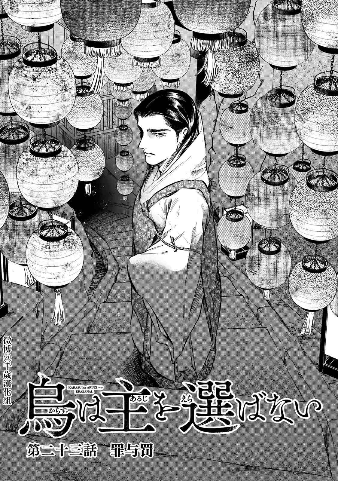良禽不择木漫画的原版小说漫画,第23话 罪与罚3图