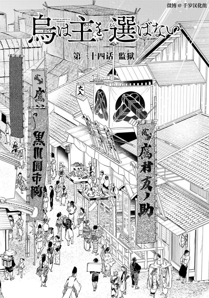 良禽不择木漫画的原版小说漫画,第34话1图