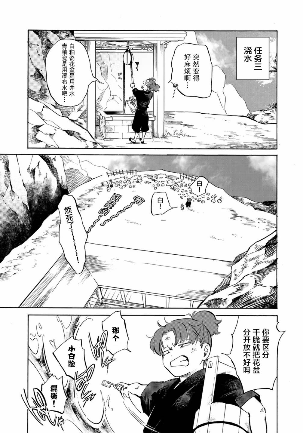 良禽不择木在哪看漫画,第4话第一次工作5图