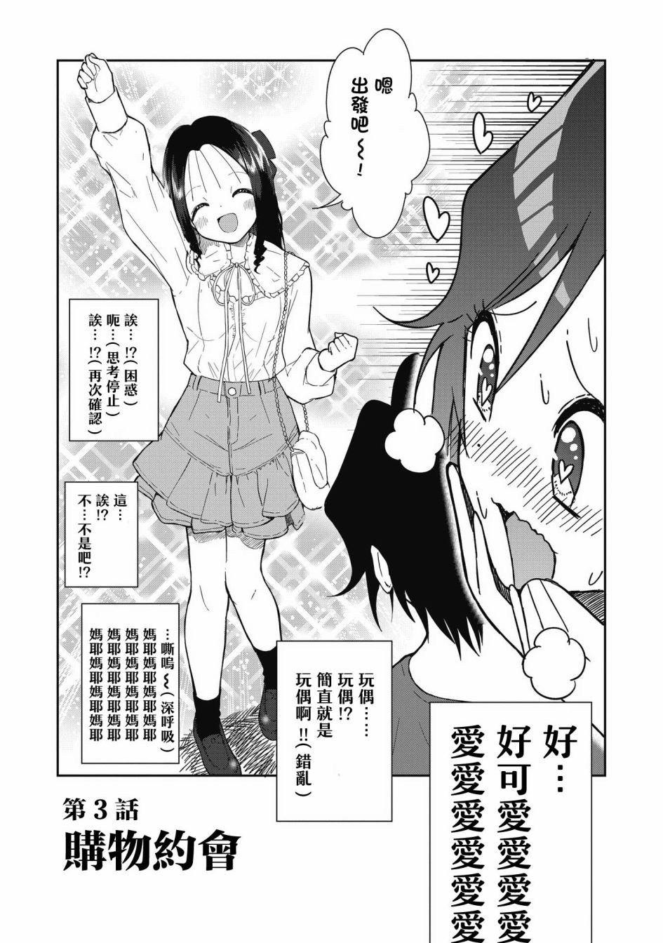 第3话 购物约会3